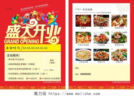 红色喜庆餐厅开业促销宣传单